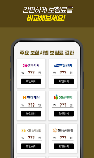 무배당 실손의료비보험 가입금액 단독 아이 교보생명 신한 Screen 3
