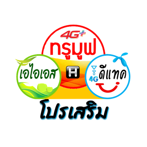 Unliminet โปรเสริม logo