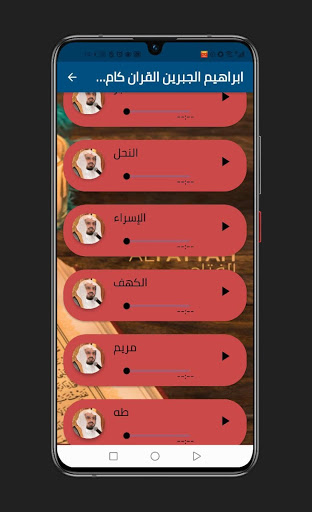 Ibrahim aljibreen full Quran offline