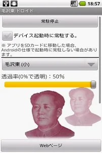 毛沢東 表示アプリ 毛沢東 ドロイド １００人民元紙幣