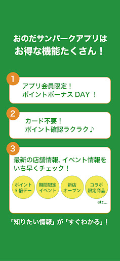 おのだサンパークアプリ Screen 2
