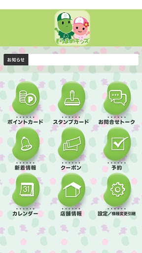 そらまめキッズアドベンチャー Screen 2