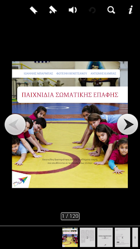 Android application Παιχνίδια Σωματικής…,Συλλογικό screenshort