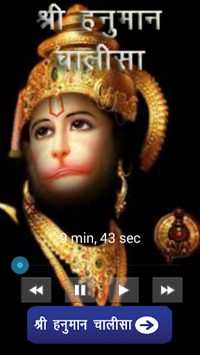 Android application Hanuman Chalisa screenshort