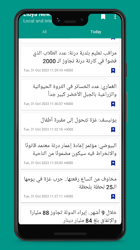 اخبار ليبيا Screen 3
