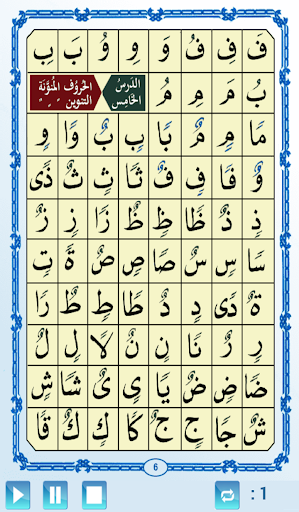 Qaida Noorania with sound