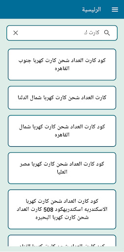 دليل اكواد شركة فورى Screen 3