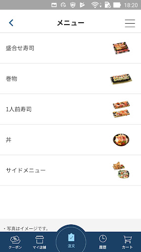 黒潮鮨お持ち帰り予約アプリ Screen 2