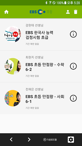 EBS 초등 Screen 3