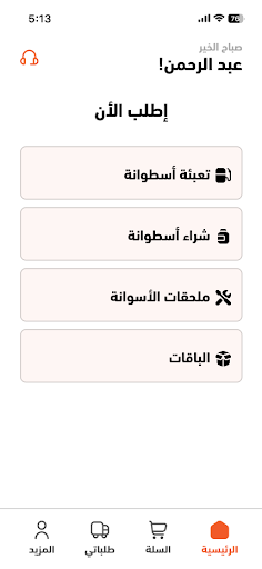 توصيل غاز Screen 2