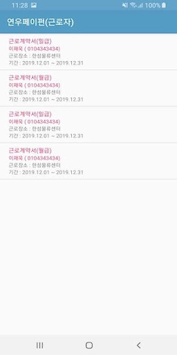 연우페이펀(근로자) Screen 2