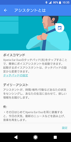 Xperia Ear Duoのおすすめ画像2