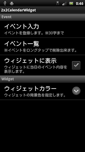 2x2カレンダーウィジェット Screen 3
