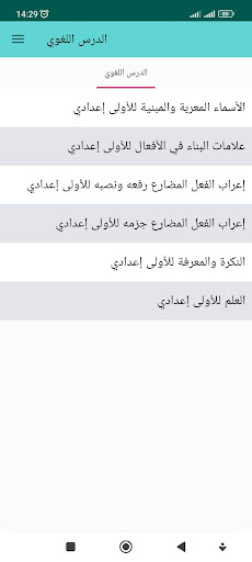 اللغة العربية الاولى اعدادي Screen 3
