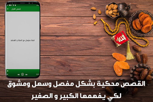 قصص القران بالصوت بدون نت Screen 3
