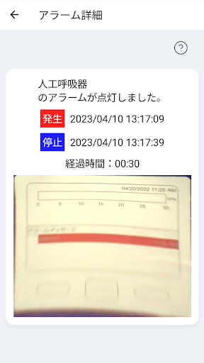 アラーム検知之助 Screen 2