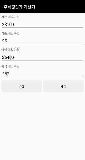주식 평단가 계산기 Screen 2