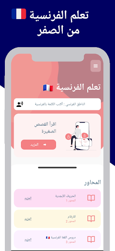 Android application تعلم الفرنسية بالنطق الصحيح screenshort