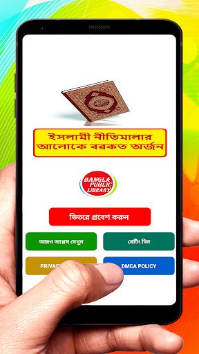 Android application ইসলামী নীতিমালায় বরকত অর্জন বই screenshort