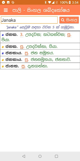 Android application Pali - Sinhala Dictionary screenshort