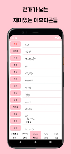 특이 - 특수문자 이모티콘 Screen 3
