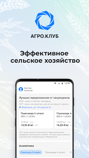 Android application Агро.Клуб screenshort