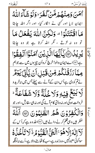 Para 3 + Urdu Screen 2