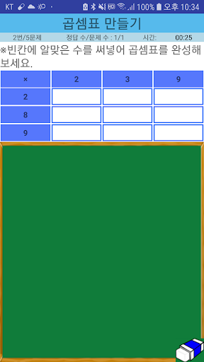 수학연습(초등2학년2학기) Screen 3