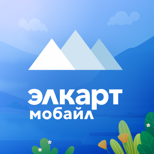 ЭЛКАРТ Мобайл logo