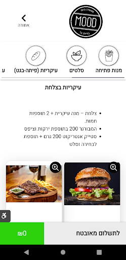 מוד- mood - מסעדה ביום Screen 3