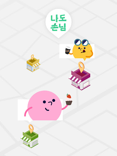 Android application 나도 손님 screenshort