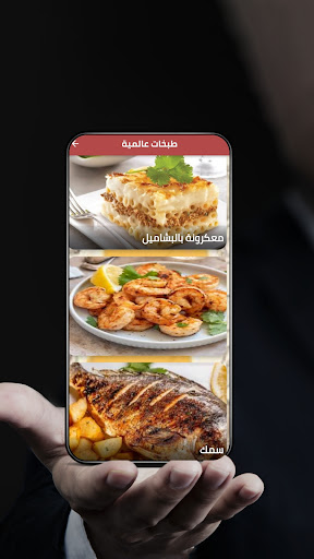 طبخات عالمية Screen 3