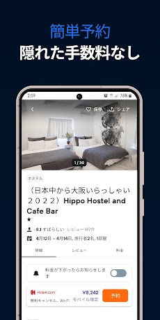 Booking Hotels・格安ホテルアプリのおすすめ画像4