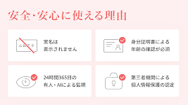 screenshot of アンジュ-大人の恋活・婚活マッチングアプリ