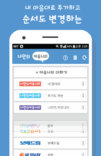 나만의 커뮤니티 - 오유, 클리앙, 보배드림, 뽐뿌 등 Screen 3