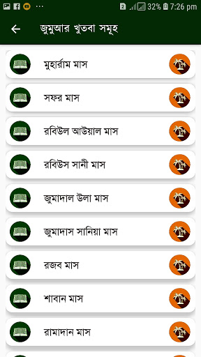 খুতবাতুল ইসলাম (Offline) Screen 2