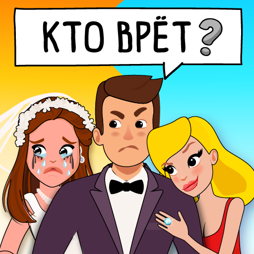 Приложения В Google Play – Who Is? Головоломки И Загадки
