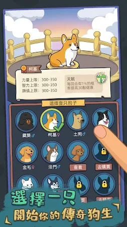 Game screenshot 狗生模擬器 mod apk