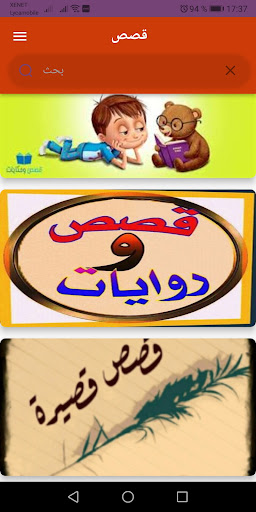 9issas wa hekayat arabia