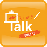 落書き Talk ON LINE -落書き＆チャット掲示杠- icon