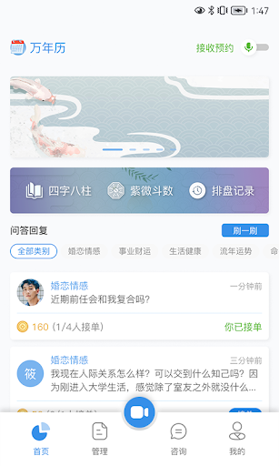 Android application 昂观命理师-八字紫微算命运势占卜 screenshort