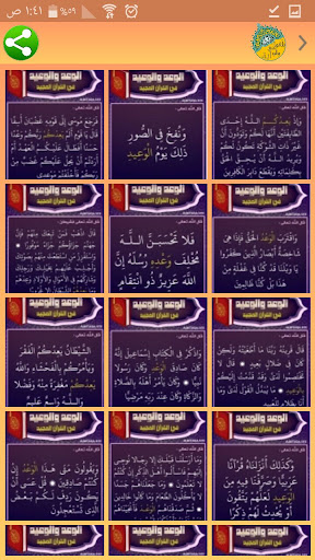 Android application ولو آية screenshort