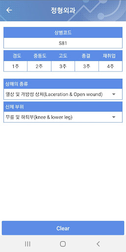 진단주수 Screen 3