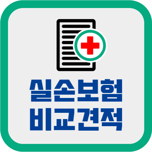 실손보험료 저렴한곳 실손보험금 입원비 입원보험금 logo