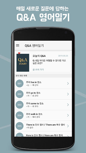 Q&A영어일기 : 매일 새로운 질문에 답하는 영어일기 Screenshot