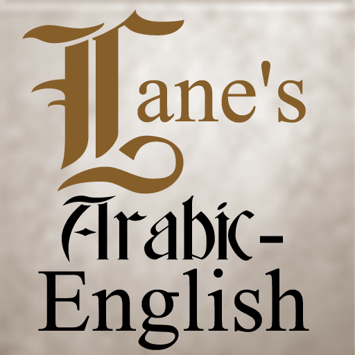 Lane's Arabic Dictionary 1.0.1 Icon