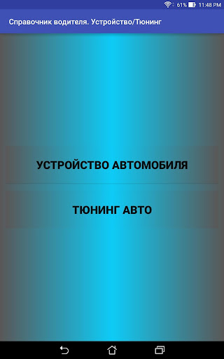 Справочник водителя