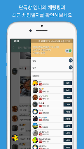 몰래톡톡 - 삭제된 메시지 및 이미지 몰래보기 Screen 2