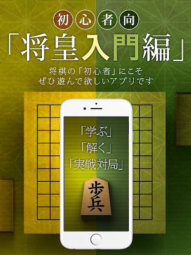 将棋アプリ 将皇(入門編) screenshot 9