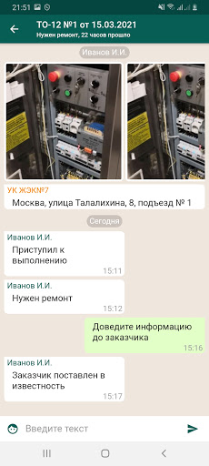 Лифт Мониторинг Screenshot 4 - AppWisp.com